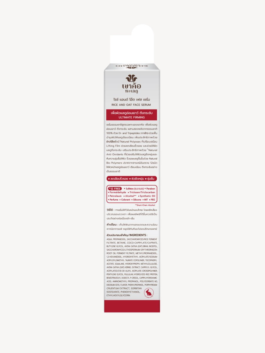 Rice and Oat Serum - Talaypu Natural Products Co., Ltd.